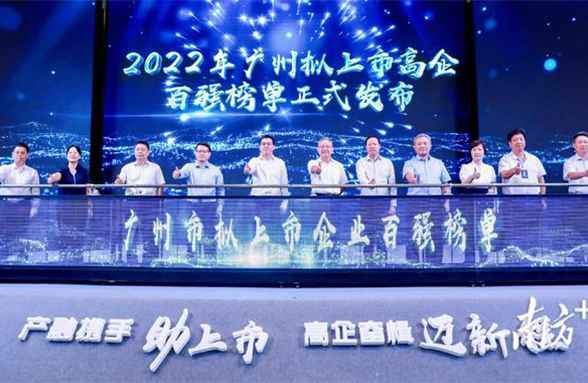 喜迎國慶｜資源環保入選“2022廣州擬上市高企百強榜單”